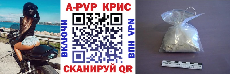 А ПВП крисы CK  Ужур 