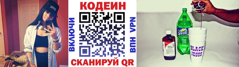 Codein напиток Lean (лин)  как найти   Ужур 